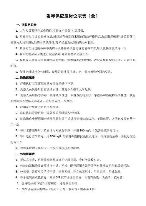 消毒供应室岗位职责全 