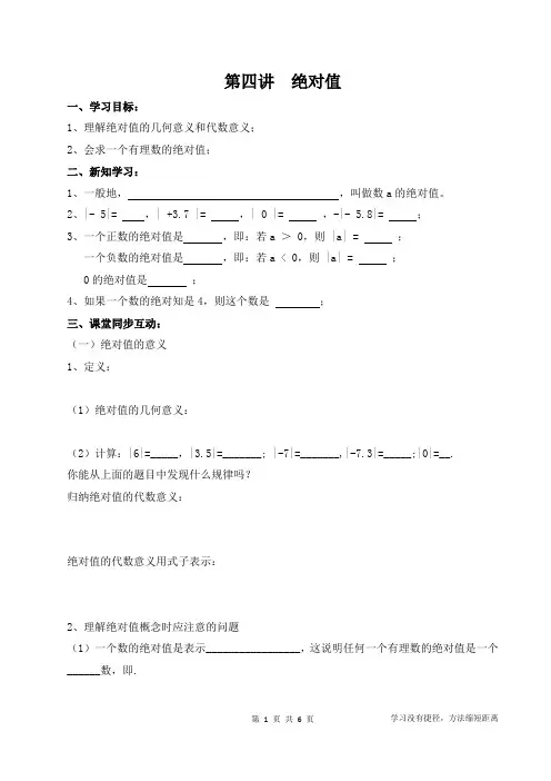 第4讲  绝对值