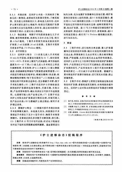 《护士进修杂志》投稿程序 2