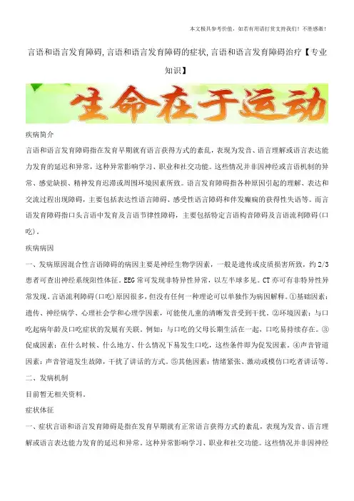言语和语言发育障碍,言语和语言发育障碍的症状,言语和语言发育障碍治疗【专业知识】
