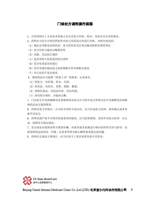7门诊处方调剂操作规程