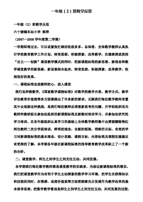 一年级(2)班教学反思