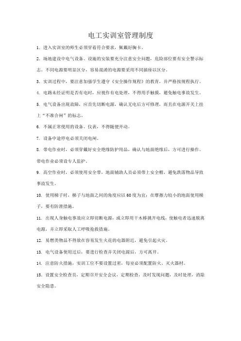 电工实训室管理制度 2
