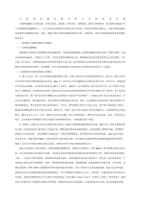 互联网金融法律风险与风险防范对策 2