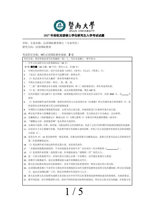 2017年招收攻读硕士学位研究生入学考试试题