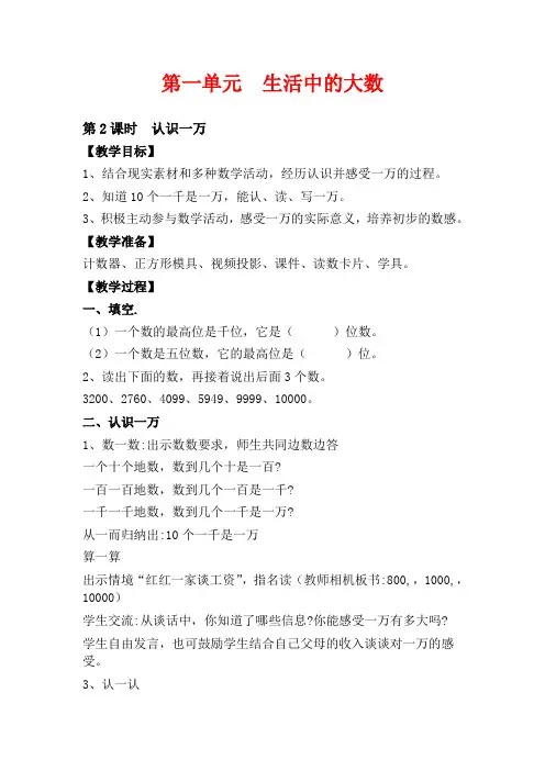 冀教版三年级上册数学教学设计 认识一万