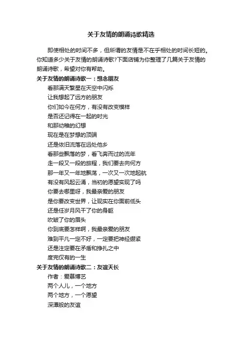 关于友情的朗诵诗歌精选