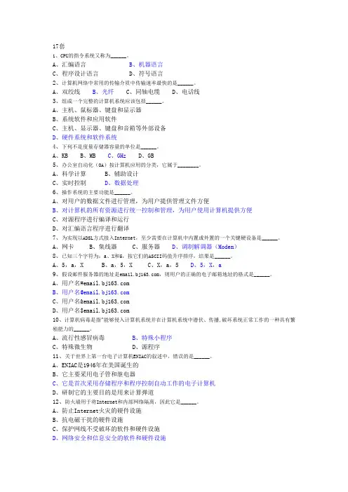 全国计算机等级考试17套