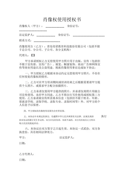 肖像权使用授权书 2