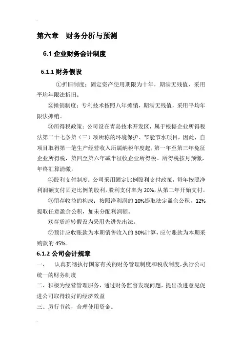 财务预测与分析