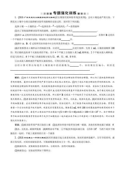 2019年高考生物二轮习题：专题十五 专题强化训练(含解析)