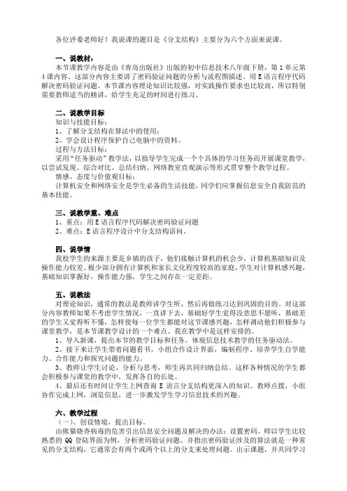 第4课 分支结构 说课稿