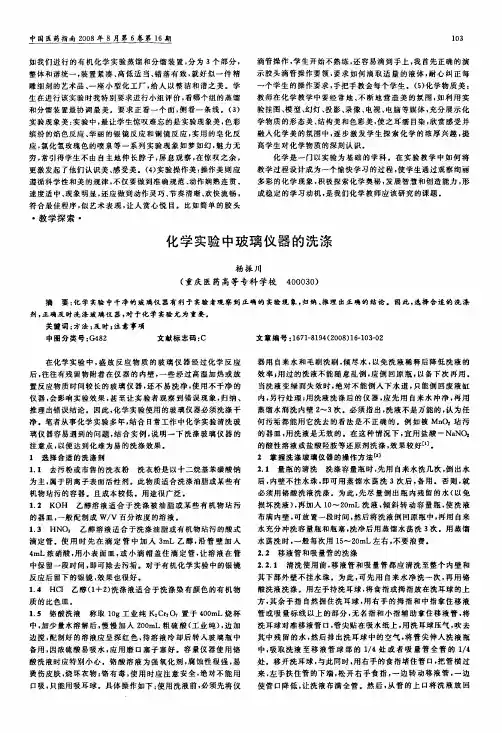 化学实验中玻璃仪器的洗涤