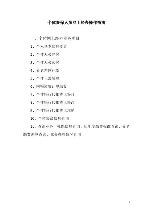 成都市社保个体网上操作指南