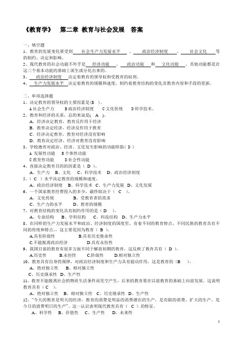 第二章 教育与社会发展  答案