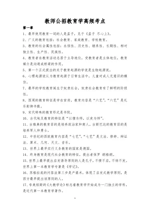 教师公开招聘考试教育学高频考点