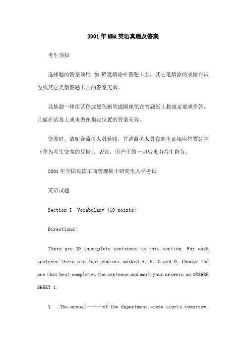 MBA英语历年真题及答案详解