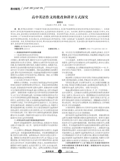 高中英语作文的批改和讲评方式探究