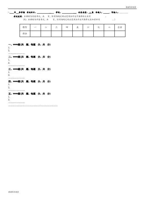 大学全日制本科课程期末考试试卷.doc