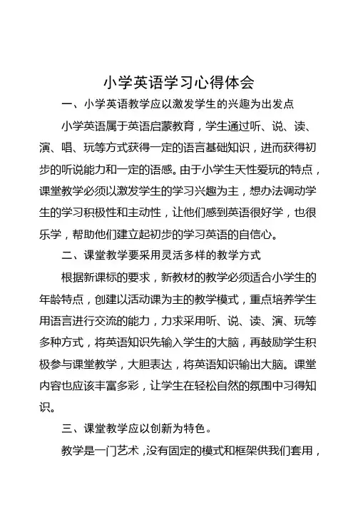 小学英语新课标学习心得体会