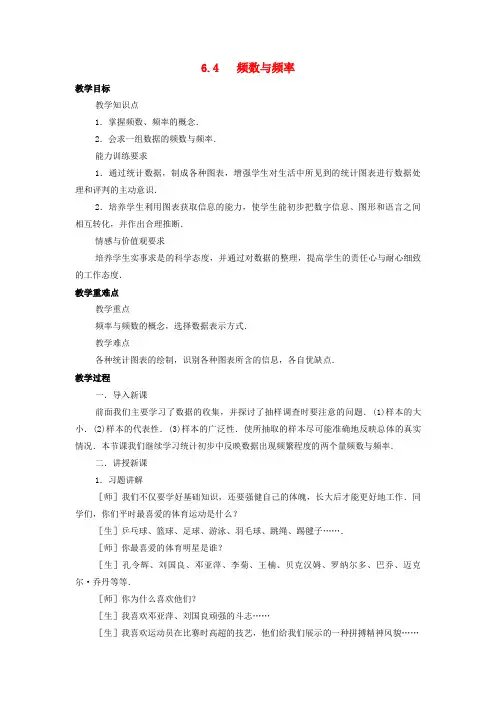 浙教版七年级数学下册：6.4频数与频率 教案