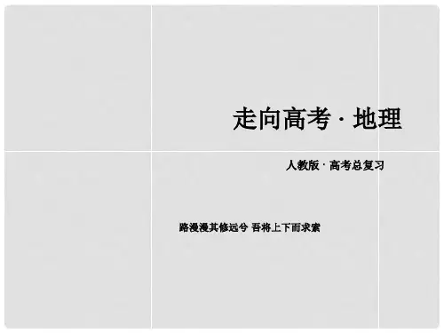 高考地理一轮复习 第5章 自然地理环境的整体性与差异