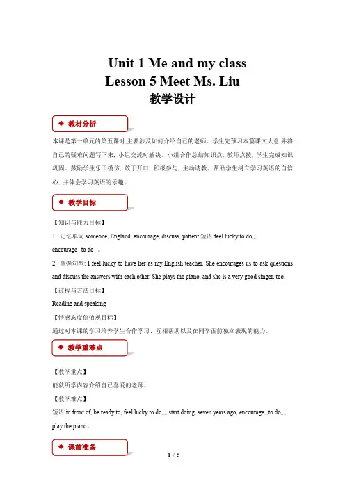 Unit 1 Lesson 5 公开课教学设计【八年级英语上册(冀教版)】