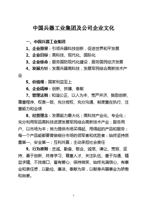 集团及公司企业文化理念