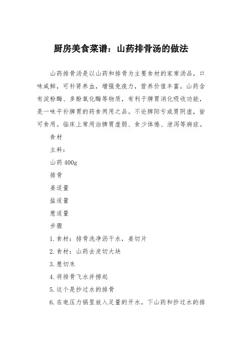 厨房美食菜谱：山药排骨汤的做法