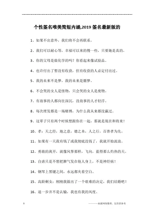个性签名唯美简短内涵,2019签名最新版的