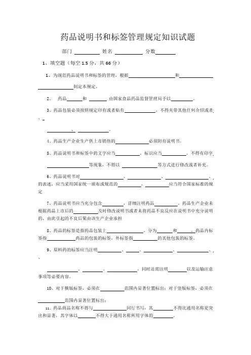 药品说明书和标签管理规定知识试题