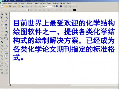 计算机在化学中的应用ppt课件