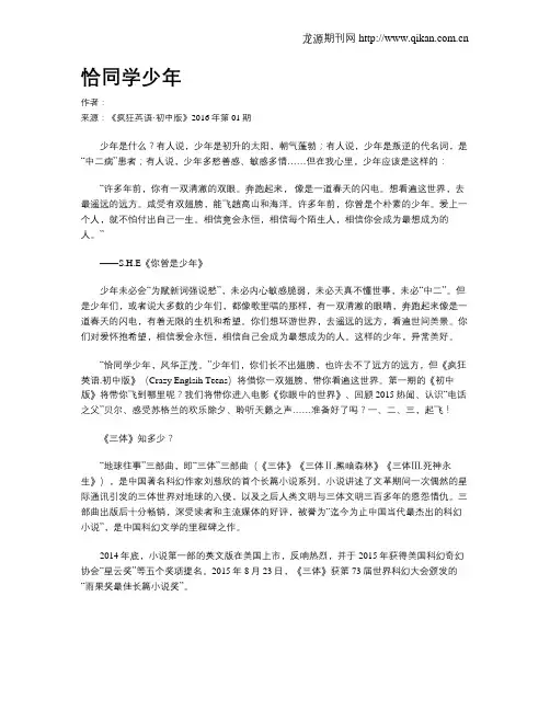 恰同学少年 3