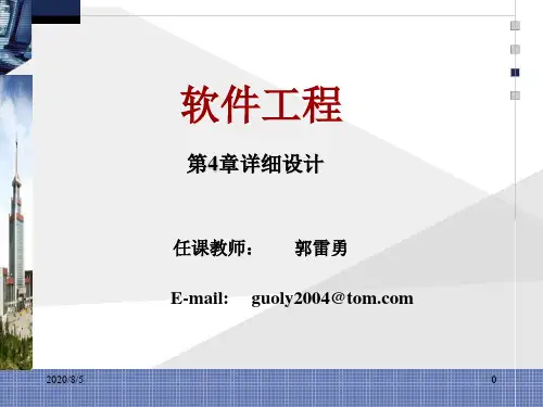 第4章-详细设计