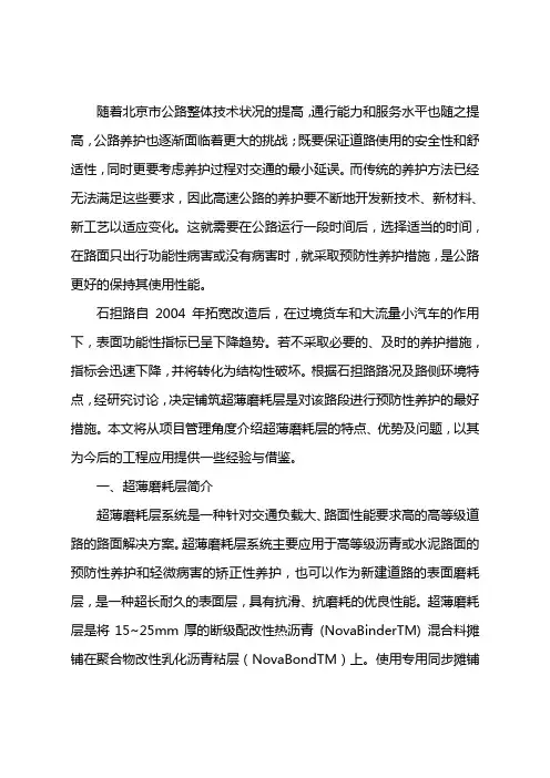 超薄磨耗层在城镇公路的应用