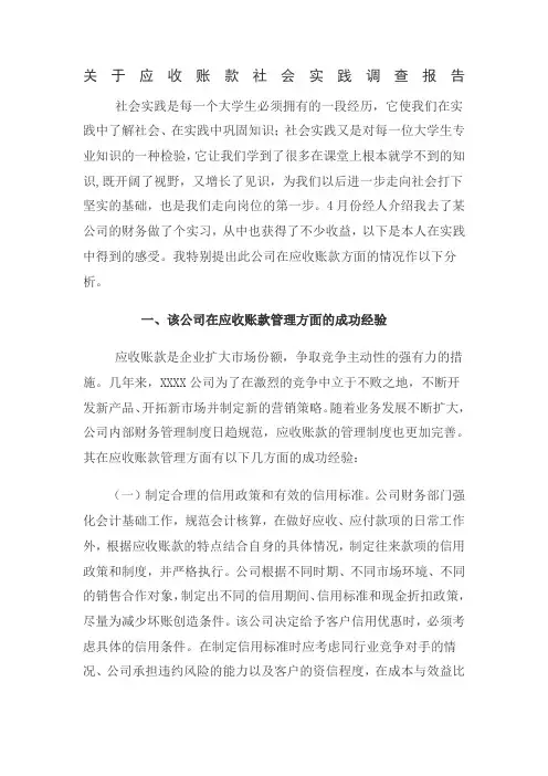 会计专业社会调查报告