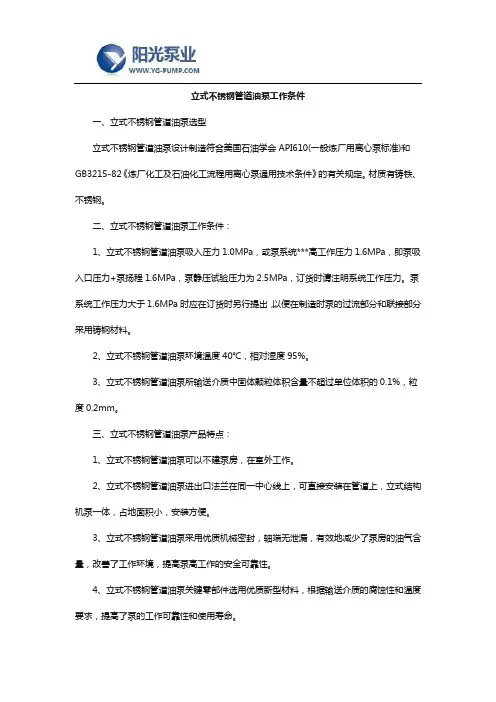 立式不锈钢管道油泵工作条件