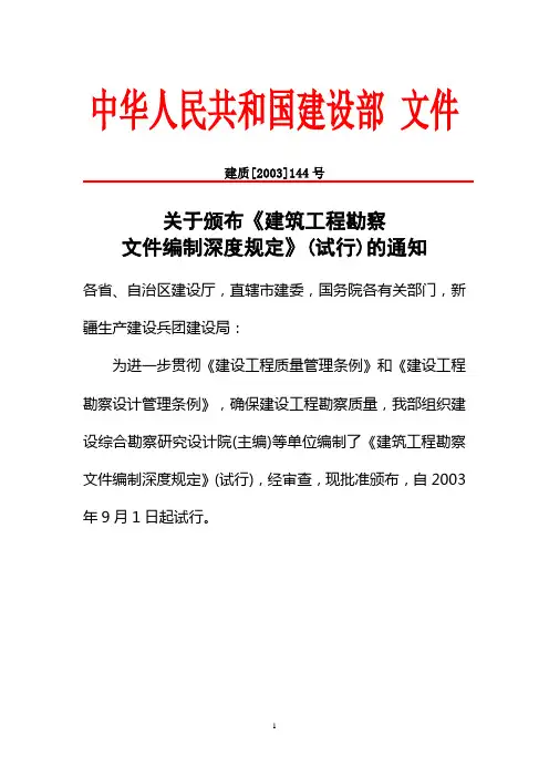 《建筑工程勘察深度编制规定》2010年4月12日