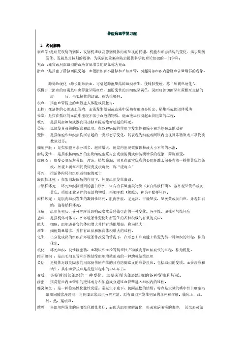 【免费下载】兽医病理学复习题