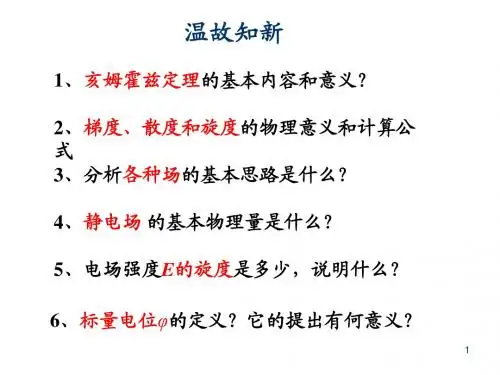 2高斯定理_7561_341_20100310151613