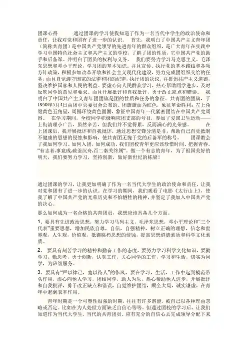 团课心得