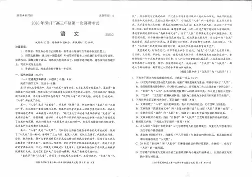 2020年深圳市高三年级第一次调研考试语文试题