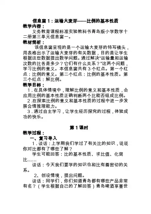 青岛小学数学五年级下册(五四制)信息窗1 比例的基本性质 教案