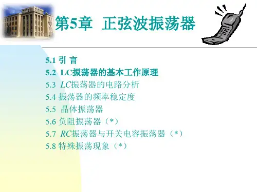 第5章  正弦波振荡器1