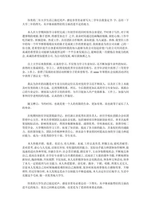 大二学年自我鉴定书200字_2020年大二学生期末自我鉴定范文【精品】
