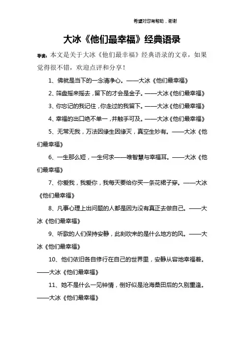(完整版)大冰《他们最幸福》经典语录