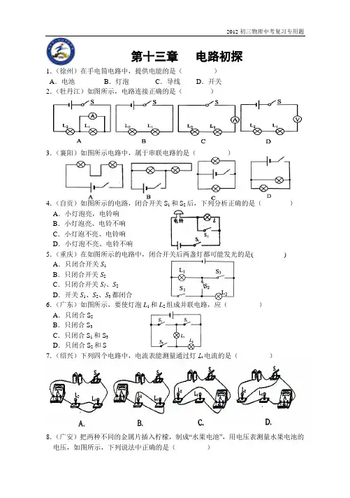 第十三章   电路初探