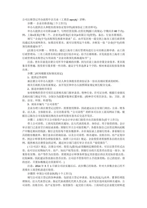 公司注册登记开办流程