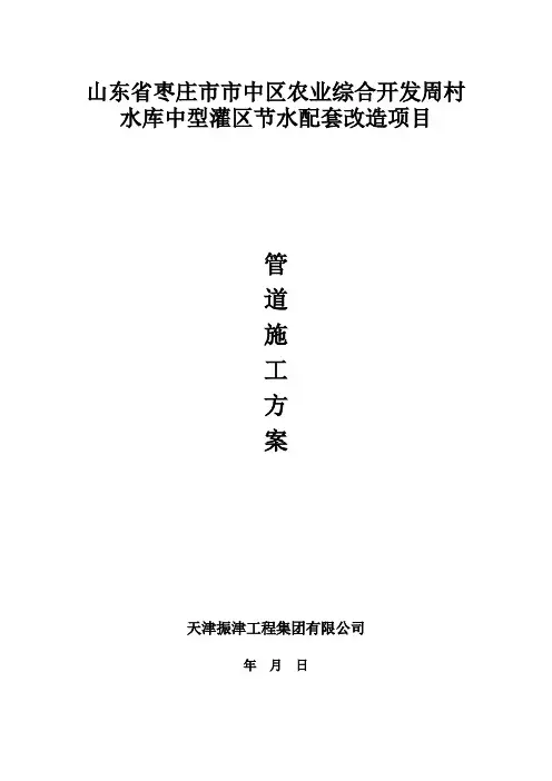 玻璃钢管道施工方案