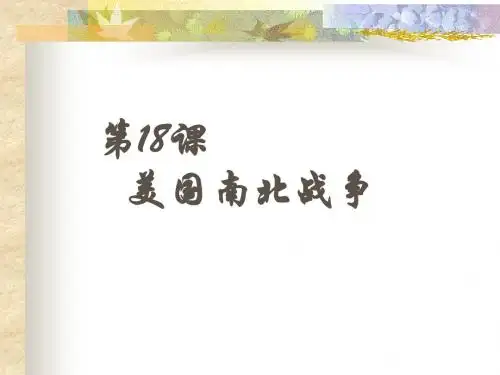 美国南北战争